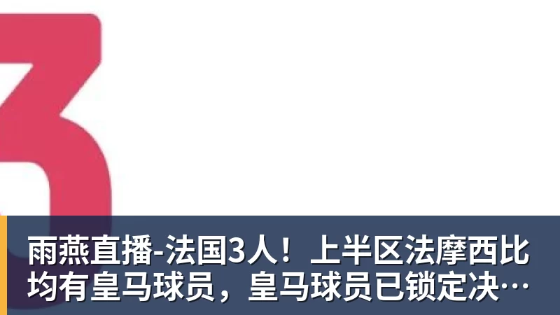 雨燕直播NBA战报:马刺120 - 雨燕直播 - 高清流畅的体育直播平台