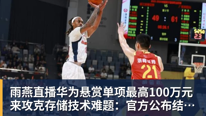 雨燕直播2年1300万!库明加签约森林狼!爱德华兹等来最强帮手 - 雨燕直播 - 高清流畅的体育直播平台