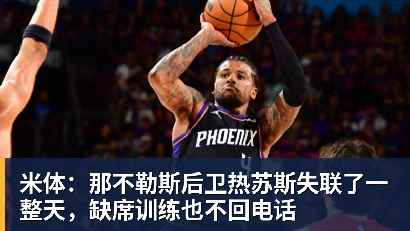 雨燕直播詹姆斯离队,湖人难进季后赛?名嘴列举下赛季西部5强:火箭在列 - 雨燕直播 - 高清流畅的体育直播平台