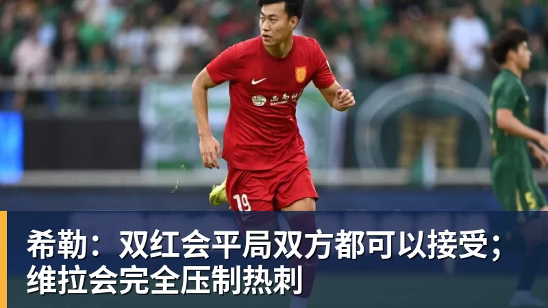 雨燕直播火箭两年合同签下签湖人后场大闸,他们并没有使用全额中产特例? - 雨燕直播 - 高清流畅的体育直播平台