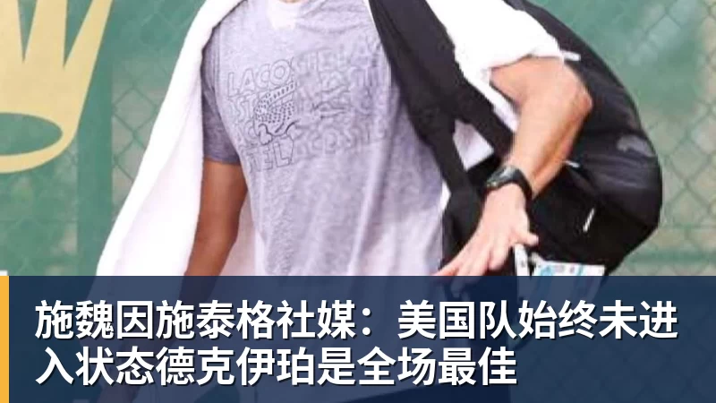 官宣在即!OD利雅得新月签下沃特金斯,总价6040万欧元,维拉接受报价 - 雨燕直播 - 高清流畅的体育直播平台