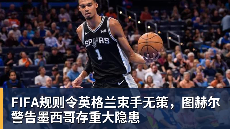 雨燕直播火箭两年合同签下签湖人后场大闸,他们并没有使用全额中产特例? - 雨燕直播 - 高清流畅的体育直播平台