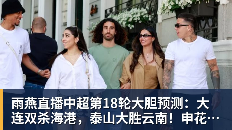 雨燕直播Shams:詹姆斯愿底薪加盟争冠队 详解8大潜在下家勇骑热领衔 - 雨燕直播 - 高清流畅的体育直播平台