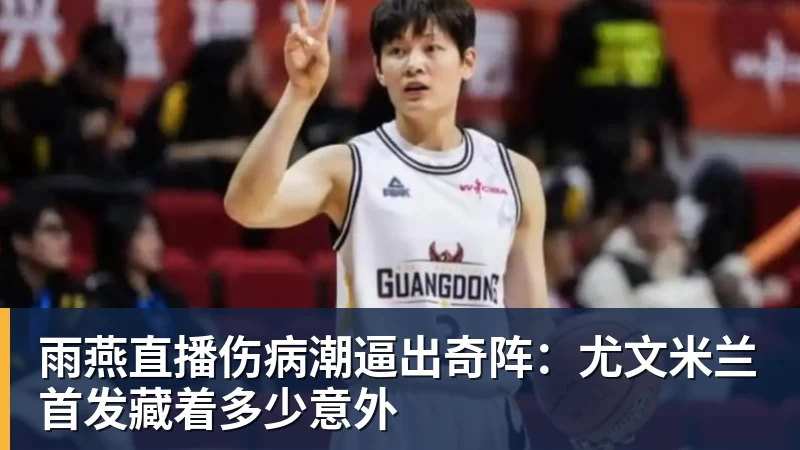 亚运会惊天逆转,日本组合挽救三赛点,松岛辉空拖张本美和后腿 - 雨燕直播 - 高清流畅的体育直播平台