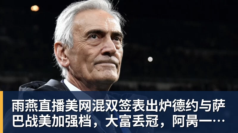 雨燕直播【沙巴体育】克罗斯领衔,德国迎战苏格兰揭幕欧洲杯之旅 - 雨燕直播 - 高清流畅的体育直播平台