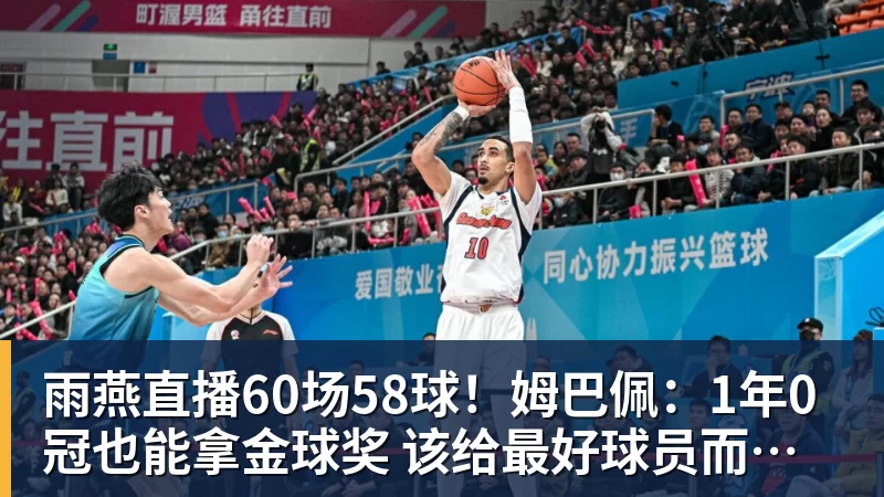 雨燕直播广东男篮3外援出炉:连签4冠弗格+NBA旧将阿祖布克 联手博日奇 - 雨燕直播 - 高清流畅的体育直播平台