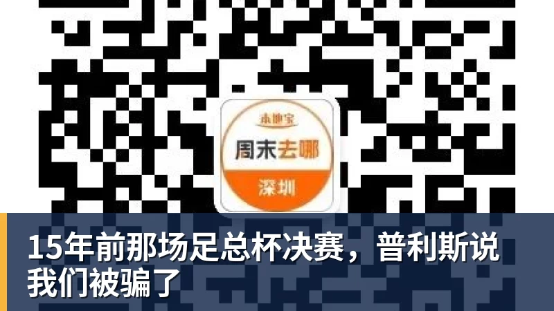 雨燕直播曼城被判违规,前主帅曼奇尼:不是我的问题 - 雨燕直播 - 高清流畅的体育直播平台
