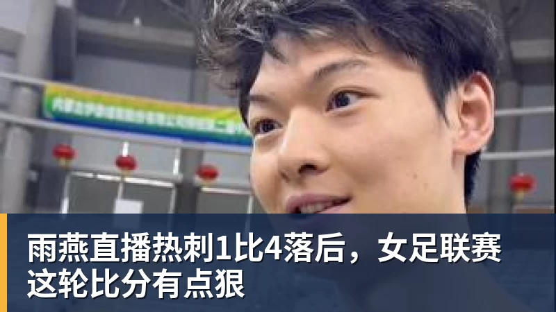 雨燕直播浓眉缺席奇才负篮网:特雷杨11+11+8失误 波特22分压状元14分 - 雨燕直播 - 高清流畅的体育直播平台